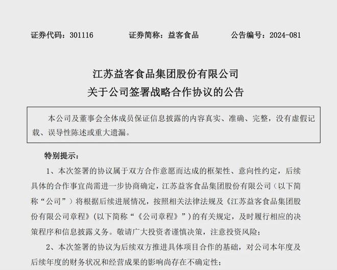 农业农村部说四季度猪价大幅波动可能性小益客食品与樱桃谷公司战略合作。美国肉鸡场暴(图3)