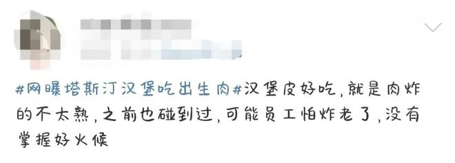 热搜第一！知名汉堡被曝吃出生肉门店：调查中…曾因生鸡肉赔1000元删帖(图1)