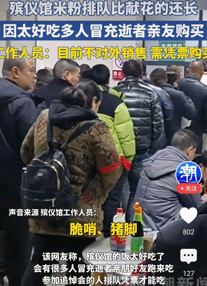 贵州一殡仪馆米粉太好吃走红好多人冒充逝者亲属排队去吃(图1)