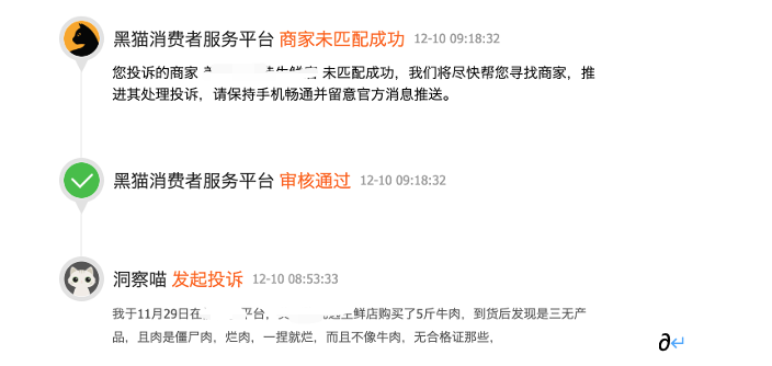 肉类消费乱象频生 京东超市呼吁企业自律 维护行业高质量发展